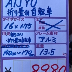 【自転車】【折り畳み】【管理番号12211】Sの画像