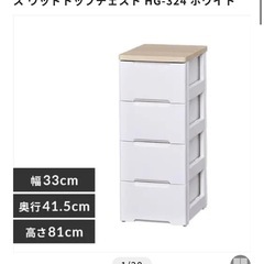 アイリスオーヤマ チェスト 4段 幅33cm
の画像