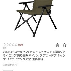 コールマンレイチェア　2脚セットの画像