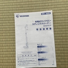 IRIS OHYAMA スティッククリーナー SCD-R1P 本体の画像