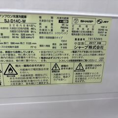 【トレファク イオンモール常滑店】2ドア冷蔵庫　SHARP　SJD14C-W　2017年製をご紹介！の画像