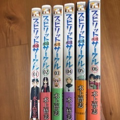 スピリットサークル　1巻〜6巻の画像