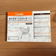 コンビチャイルドシートの画像