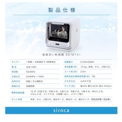 siroca 食洗機　食器洗い機の画像