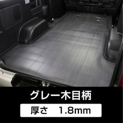 ハイエース  CFカーゴマット 1.8mm厚 グレー木目柄 ミドルタイプ(2.5m)　1型 〜 現行対応！ 【ユーアイビークル】の画像