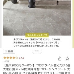 【未使用】SOLUMソルム 2畳フロアタイル 大理石調マーブルグレージュの画像