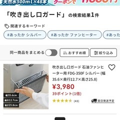 ファンヒーターガード (1)の画像