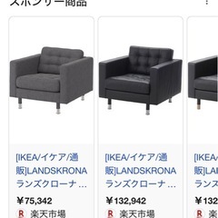 IKEA ランズクローナー　1人がけソファの画像