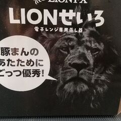 ライオンせいろ3個あります。の画像
