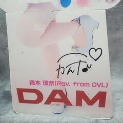 非売品【販促用 等身大ポップ】 橋本環奈 DAMの画像