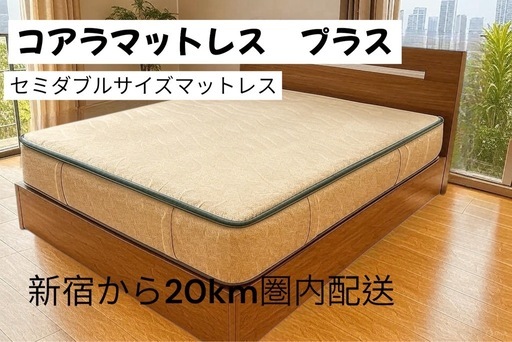 配送無料 コアラマットレスプラス セミダブル 快眠マットレス
