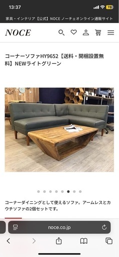 【美品】NOCEのソファー グリーン