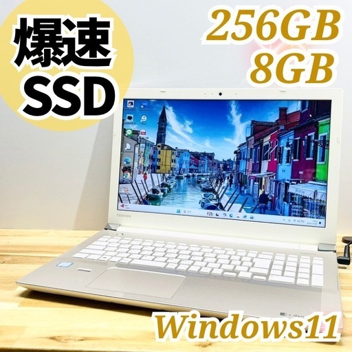 【開店セール✨】新品SSDでサクサク快適！東芝dynabook 8GB/SSD256GB/Windows11 ノートパソコン✨15.6型サテンゴールド★初期設定済みで届いてすぐ使える♪在宅ワーク・学習に最適