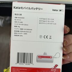 【リユ-スのサカイ広島石内店】ジモティ割！/モバイルバッテリー/KATA//クリ-ニング済み/HG-7985/広島市 家電　佐伯区 家電　南区 家電　西区 家電　東区 家電　中区 家電　安佐南区 家電　安佐北区 家電　安芸区 家電　府中町 家電　海田町 家電　熊野町 家電　坂町 家電　廿日市市 家電			 			の画像