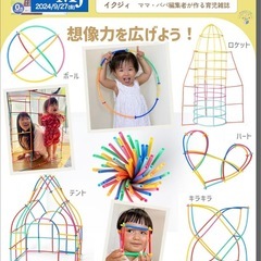 知育玩具　　ストロー　の画像