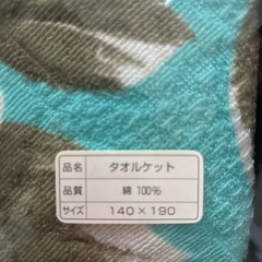 【お取引中】新品　タオルケットの画像