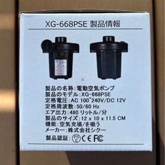エアポンプ　電動空気入れの画像