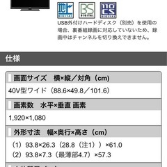 引取来ていただける方限定　40型テレビ※テレビ台つき付きの画像