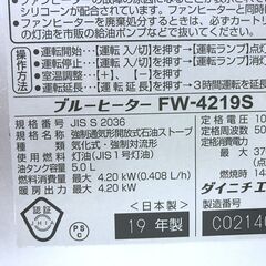 ダイニチ 石油ファンヒータ　FW-4219S 2019年製の画像