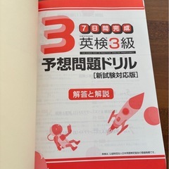 美品 旺文社 英検3級 CD付き 7日間完成 中古の画像