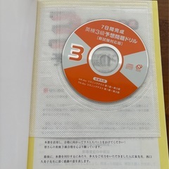 美品 旺文社 英検3級 CD付き 7日間完成 中古の画像