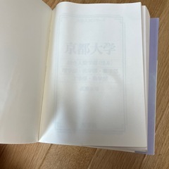 京都大学赤本　2003年版　教学社の画像