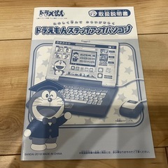 ドラえもんステップアップパソコンの画像