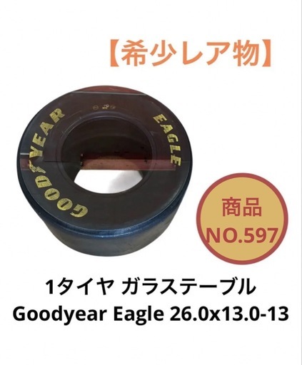 【レア物】F1タイヤ Goodyear Eagle ガラスステーブル NO.597