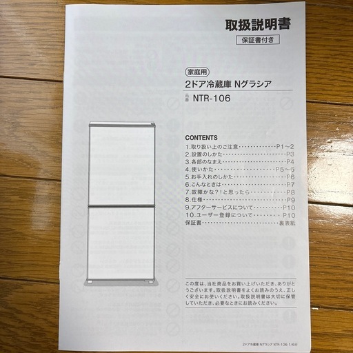 ニトリ 冷蔵庫　一人暮らし用