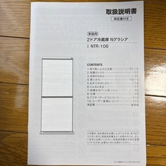 ニトリ 冷蔵庫　一人暮らし用の画像