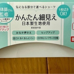 値下‼️🚺限定【未使用】ガードル M かんたん細見え の画像
