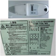415【美品】ニトリ 2ドア ノンフロン冷凍冷蔵庫 NR-133L WH 133L 2024年製の画像