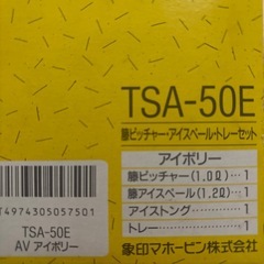 新品　象印　籐ピッチャーアイスペールトレーセット　の画像