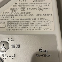洗濯機　東芝　AW-6G9の画像