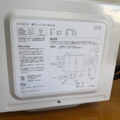 siroca シロカ 電子レンジ SX-18D133 ホワイトの画像