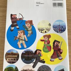 ★中学受験対策⓳★マインクラフトで楽しく学べる！★日本の歴史大図鑑★未使用に近いです★定価1,320円★の画像