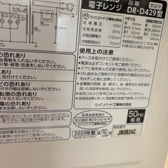 電子レンジ　2020年製　美品まだまだ使えます！の画像