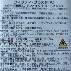 エンジンオイル　添加剤の画像