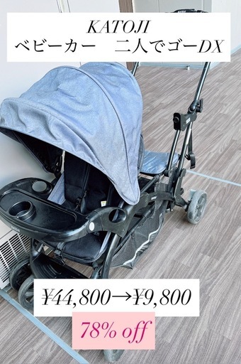 KATOJI 二人でゴーDX(デニム)