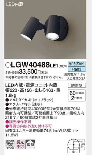 パナソニック　LGW40488 LE1