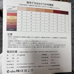 家庭用脱毛器の画像