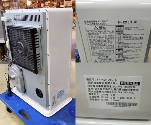 サンポット FF式温風ストーブ 2018年製 FF-4210TL N 木造～11畳 コン～18畳 SUNPOT FFストーブ 給排気筒