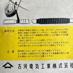 自己融着テープ テープ 電気 配線の画像