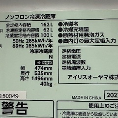 🟦冷蔵庫番号57 アイリスオーヤマ 2022年製 大阪府内全域配達無料 保管場所での引取は値引きしますの画像