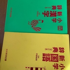 ★子供小学辞典★光村教育図書の画像