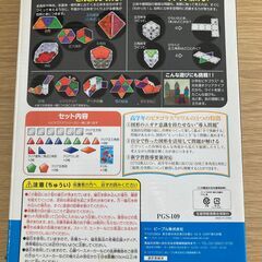 ★高学年の小学生ピタゴラス★未使用に近そうな気がします★の画像