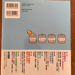 ★新品同様　　10歳から知っておきたいお金の心得★の画像