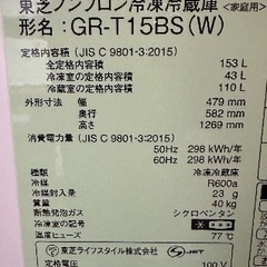 🟦冷蔵庫番号73  TOSHIBA 2022年製【153ℓ】大阪府内全域配達無料 保管場所での引取は値引きしますの画像
