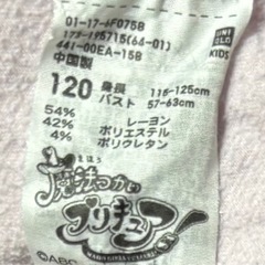 ユニクロ ヒートテック 極暖  魔法つかいプリキュア モフルン 120cm  エクストラウォームの画像