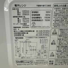 伊勢崎店【現状品】ji11-42 YAMADA HOLDINGS ヤマダホールディングス 電子レンジ YMW-M17JW5 2022年製の画像
